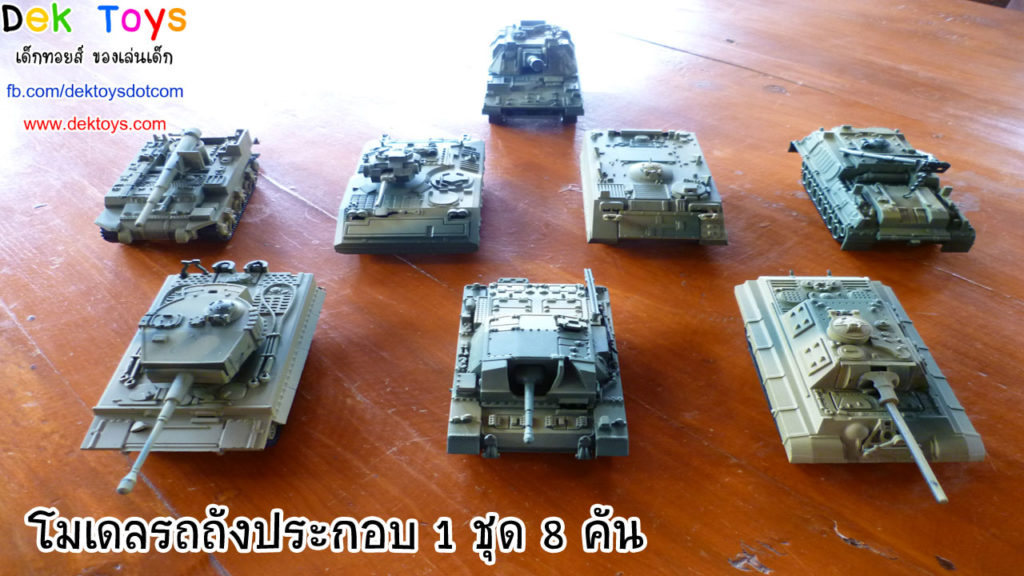 รถถังของเล่น